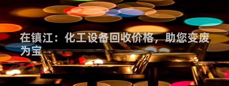 新航娱乐app的最新版本更新内容在哪里