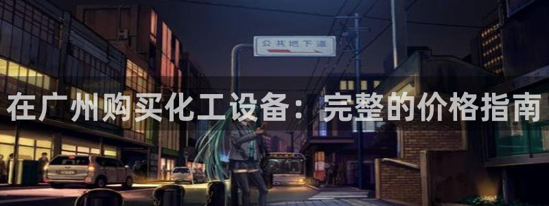 新航娱乐探索无限撼底空间
