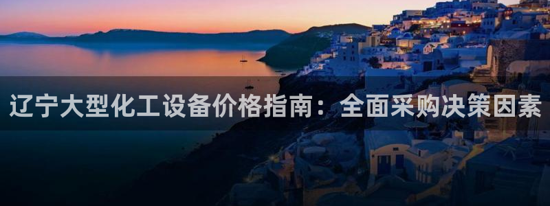 新航娱乐直开.中国手机版安卓版介绍