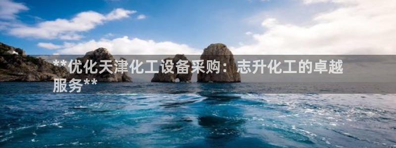 新航娱乐入.新航娱乐.几年了.长久.中国