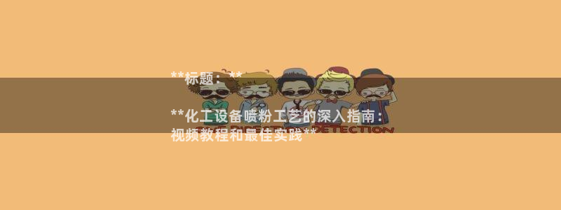 新航娱乐扣款是怎么回事