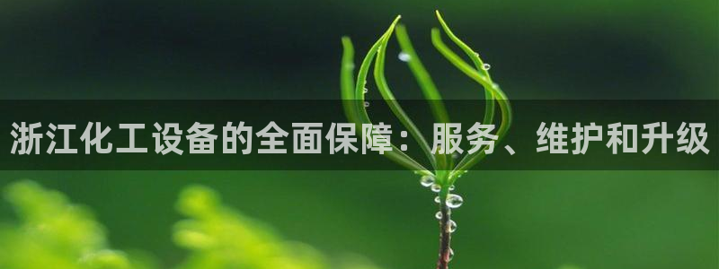 新航娱乐入.新航娱乐.几年了.长久.中国