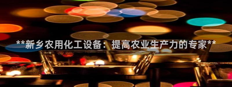 新航娱乐的背景和历史背景分析