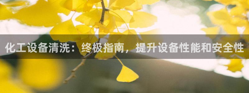 新航娱乐公司扣费流程详解视频