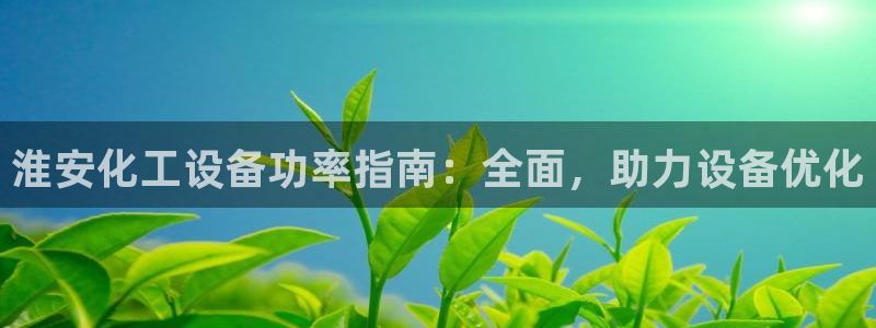 新航娱乐挂机.直开.中国(官方下载)