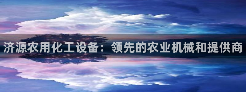 新航娱乐的创始人简介图片