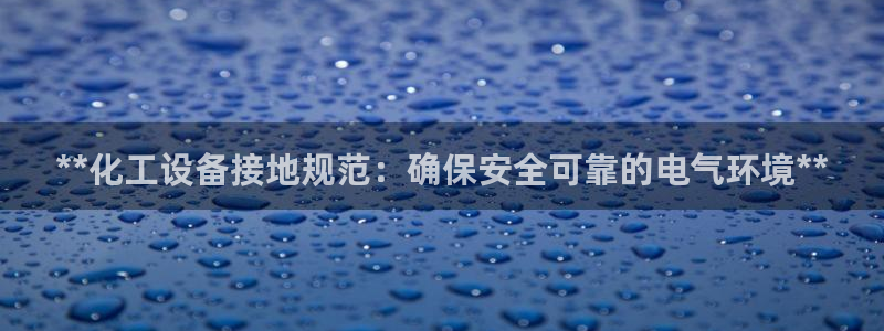 新航娱乐的股东名单和背景介绍是什么