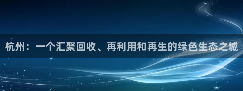新航娱乐扣款后还能重新扣费吗知乎：杭州：一个汇聚回